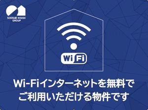 その他設備　無料Ｗｉ－Ｆｉ付