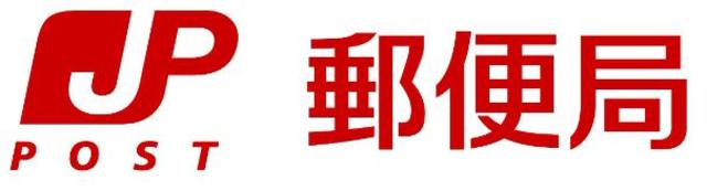 郵便局　日野新町郵便局（郵便局）まで1672m