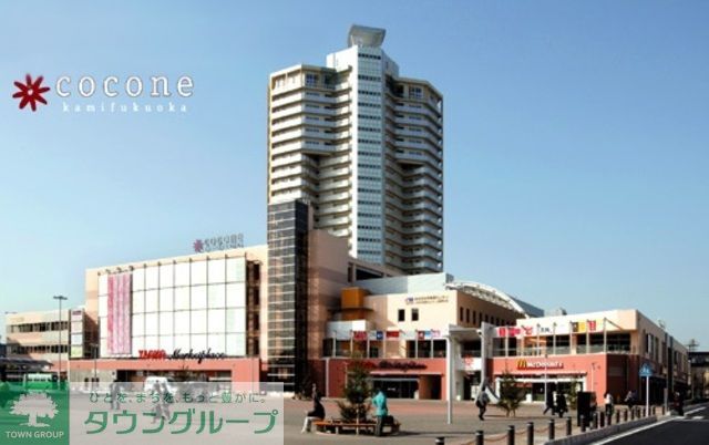 ショッピングセンター　ココネ上福岡（ショッピングセンター）まで90m