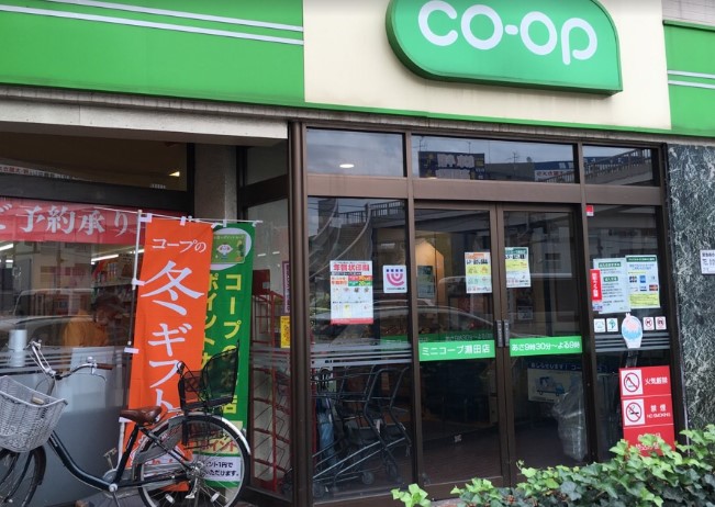 スーパー　コープみらい ミニコープ瀬田店（スーパー）まで360m