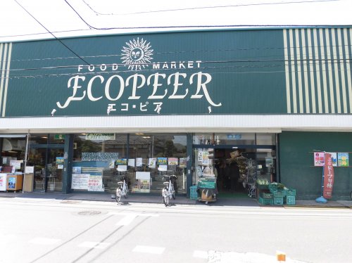 スーパー　エコ・ピア八幡店（スーパー）まで283m