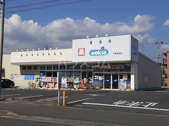 ドラックストア　ウエルシア平塚真田店（ドラッグストア）まで480m