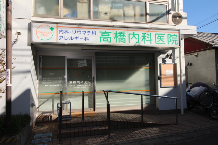 公園　高橋内科医院（公園）まで610m