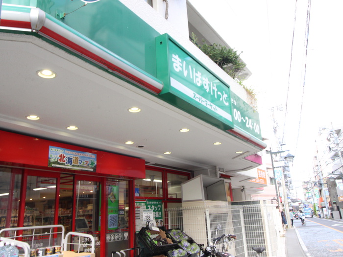 スーパー　マイバスケット二子１丁目店（スーパー）まで296m