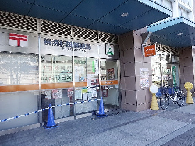郵便局　横浜杉田郵便局（郵便局）まで392m
