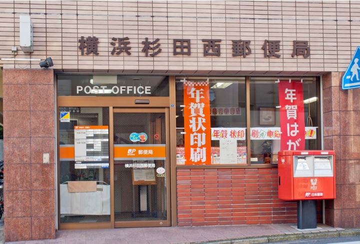 郵便局　横浜杉田西郵便局（郵便局）まで392m