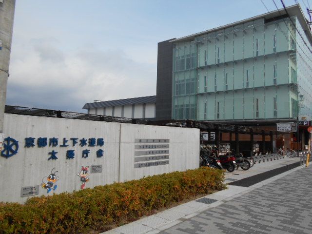 その他　京都市上下水道局太秦庁舎（その他）まで671m