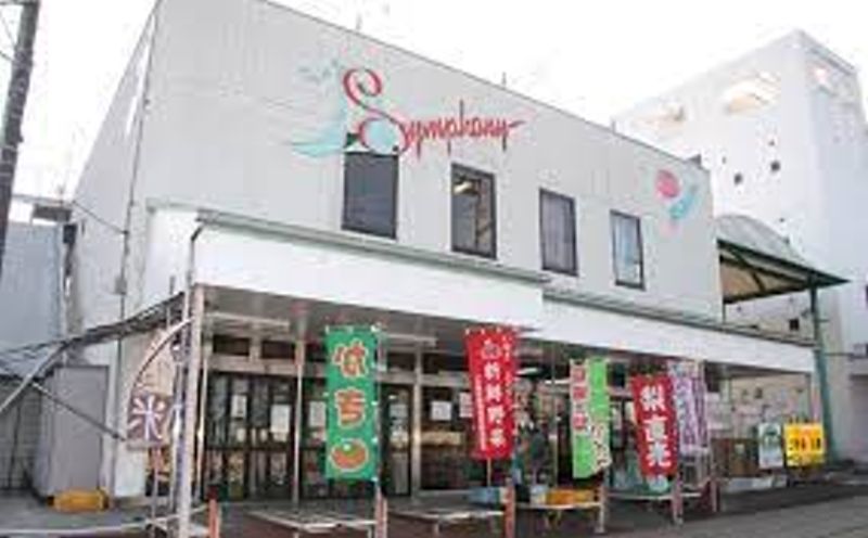 スーパー　JA東京みなみ シンフォニー（スーパー）まで532m