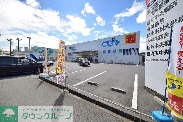 ドラックストア　ウエルシア薬局飯能緑町店（ドラッグストア）まで609m