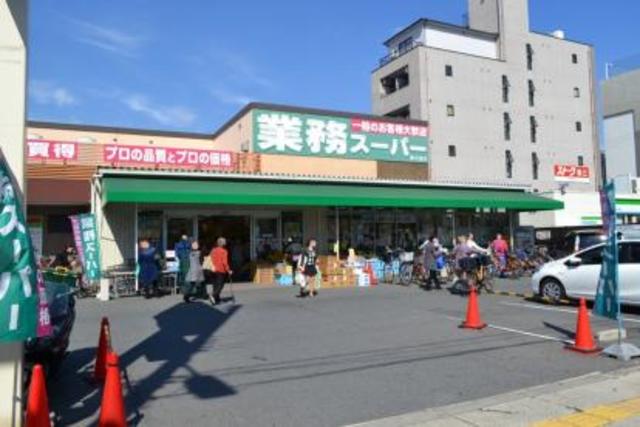 スーパー　業務スーパー赤川店（スーパー）まで576m