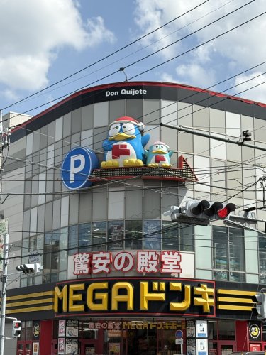 その他　メガドン・キホーテ東名川崎店（その他）まで836m