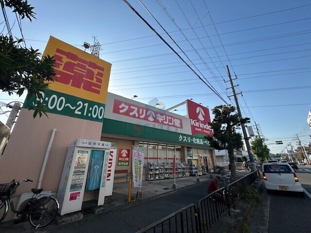 ドラックストア　キリン堂おぞね店（ドラッグストア）まで451m