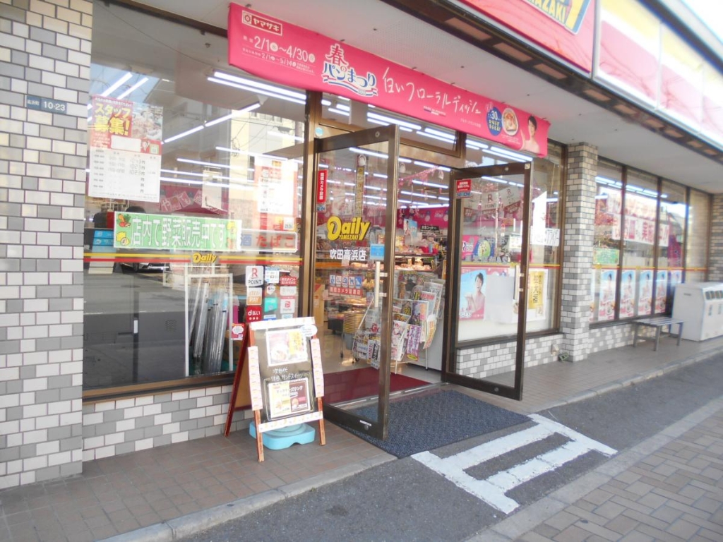 コンビニ　デイリーヤマザキ 吹田高浜店（コンビニ）まで473m