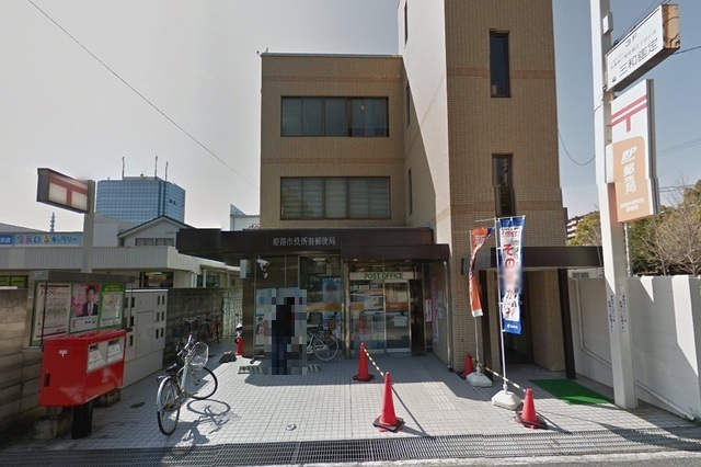 郵便局　姫路市役所前郵便局（郵便局）まで400m