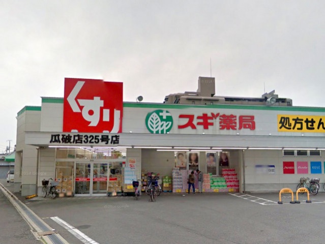 ドラックストア　スギ薬局瓜破店（ドラッグストア）まで283m