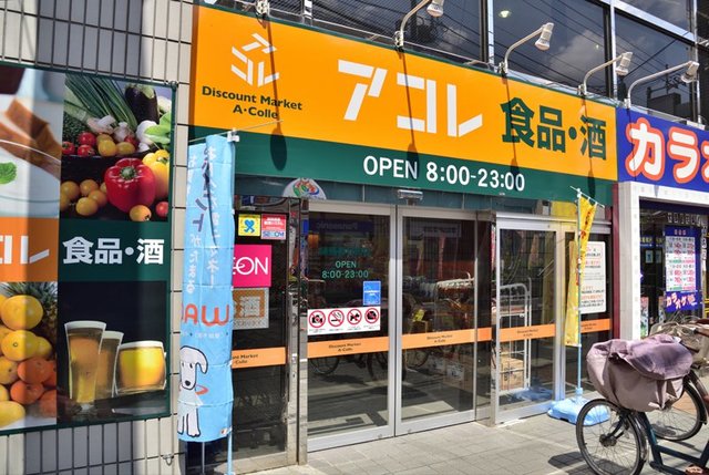 スーパー　アコレ練馬春日町店（スーパー）まで745m
