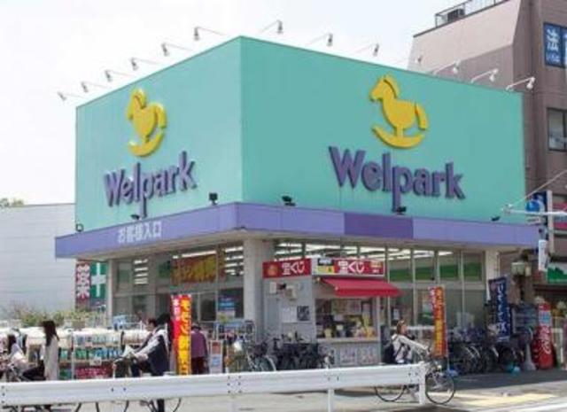 ドラックストア　ウェルパーク練馬春日町駅前店（ドラッグストア）まで490m