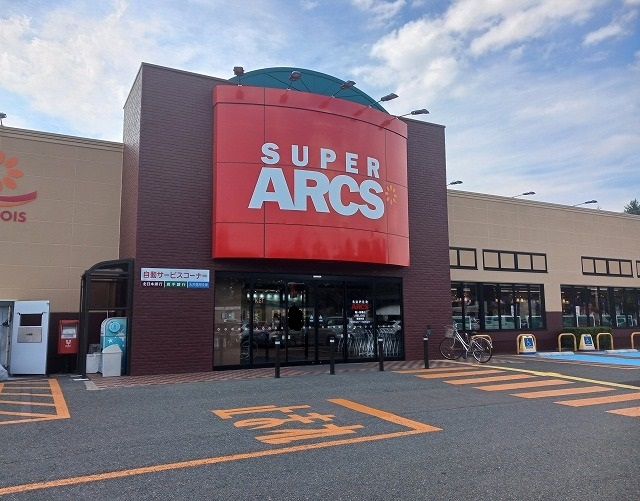 スーパー　スーパーアークス　龍ケ馬場店（スーパー）まで650m
