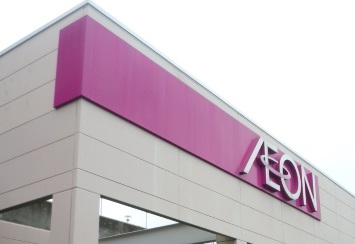 スーパー　イオン多賀城店（スーパー）まで803m