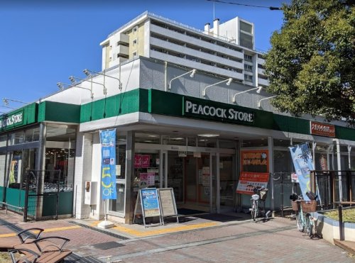 スーパー　ピーコックストア 大島店（スーパー）まで918m