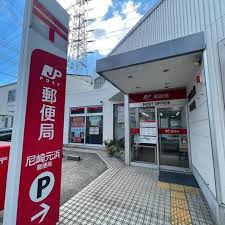 郵便局　尼崎元浜郵便局（郵便局）まで292m
