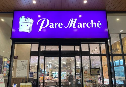 スーパー　パレマルシェ神宮前店（スーパー）まで949m