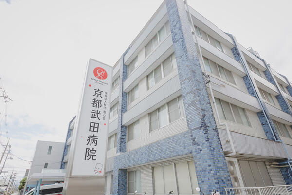 病院　医療法人社団恵心会京都武田病院（病院）まで290m