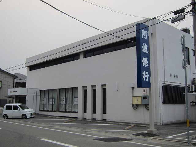その他　阿波銀行川内支店（その他）まで300m