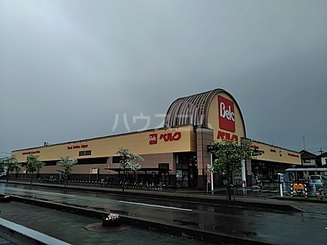 スーパー　ベルク　羽生西店（スーパー）まで839m