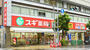 ドラックストア　スギドラッグ 瓦屋町店（ドラッグストア）まで523m