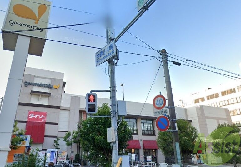 スーパー　グルメシティ今津店（スーパー）まで735m