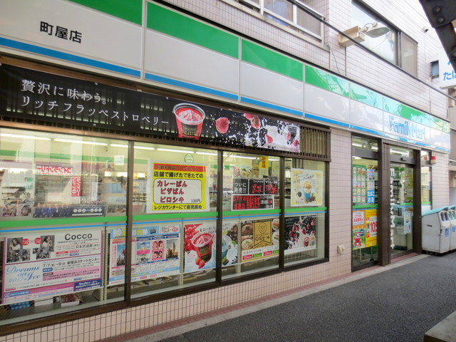 コンビニ　ファミリーマート町屋店（コンビニ）まで350m