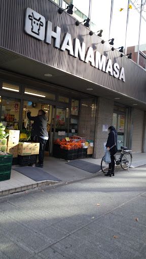 スーパー　肉のハナマサ 新日本橋店（スーパー）まで156m