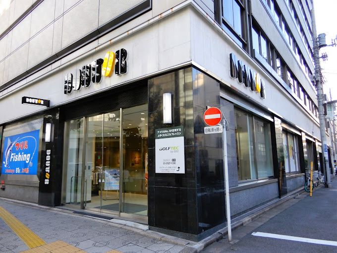 飲食店　ドトールコーヒーショップ 神田中央通り店（飲食店）まで269m