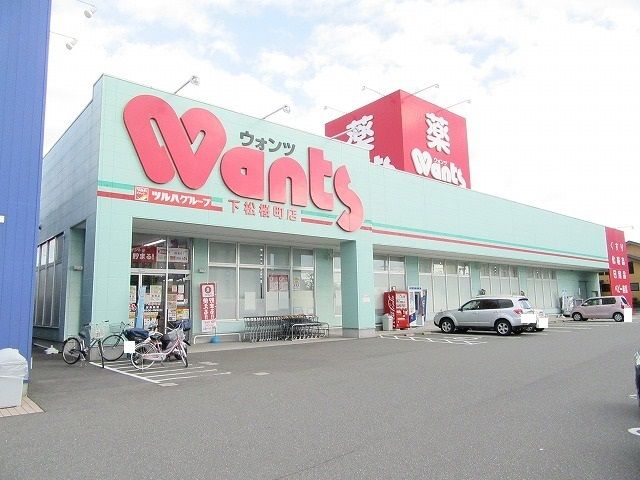ドラックストア　ウォンツ下松桜町店（ドラッグストア）まで900m