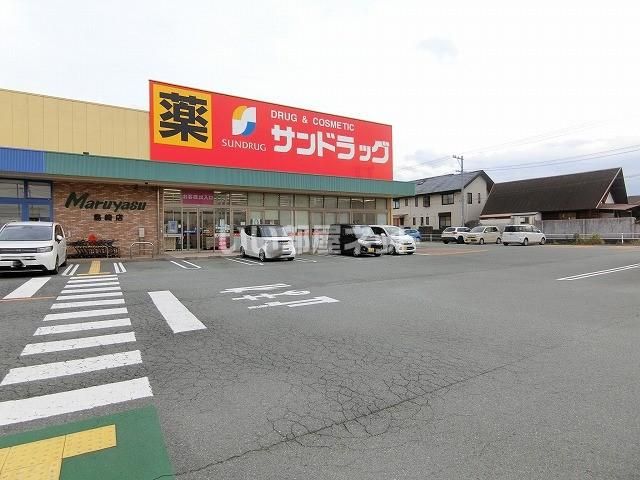 ドラックストア　サンドラッグ島崎店（ドラッグストア）まで621m
