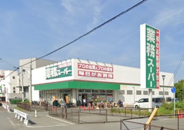 スーパー　業務スーパー　千成店（スーパー）まで650m
