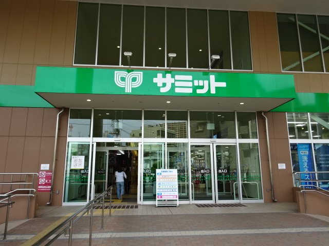 スーパー　サミット横浜岡野店（スーパー）まで450m