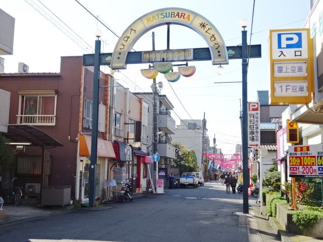 その他　松原商店街（その他）まで230m