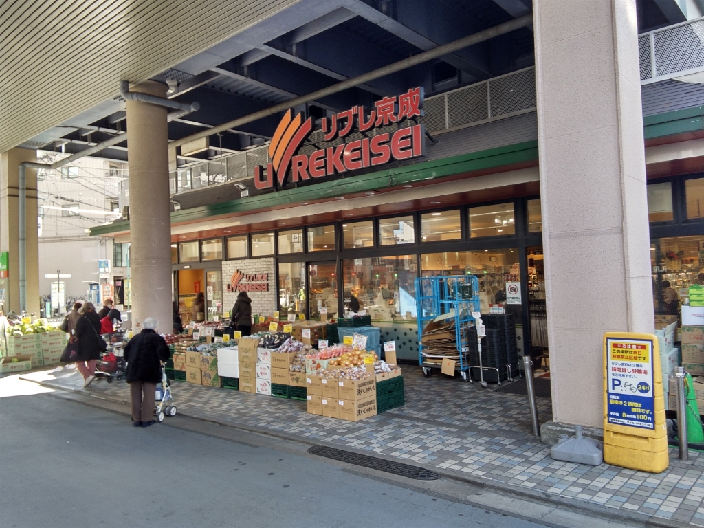 スーパー　リブレ京成 青砥駅前店（スーパー）まで1001m