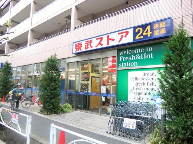 スーパー　東武ストア（２４Ｈ営業）（スーパー）まで750m