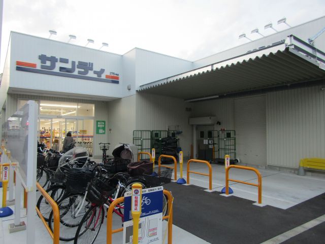スーパー　サンディ今川駅前店（スーパー）まで224m