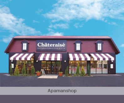 飲食店　シャトレーゼ 保谷店（飲食店）まで3932m