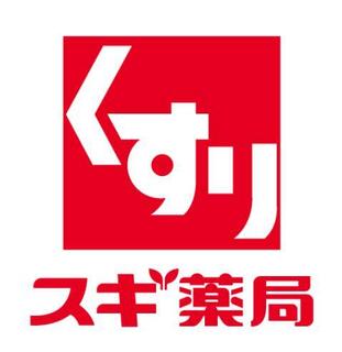 ドラックストア　スギ薬局 祐天寺店（ドラッグストア）まで631m