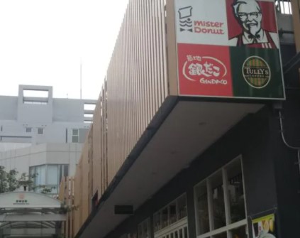 飲食店　ケンタッキーフライドチキン 宮崎台店（飲食店）まで336m