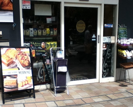 飲食店　タリーズコーヒー 宮崎台店（飲食店）まで319m