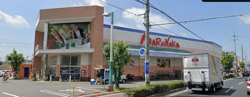 スーパー　マルナカ　高柳店（スーパー）まで528m
