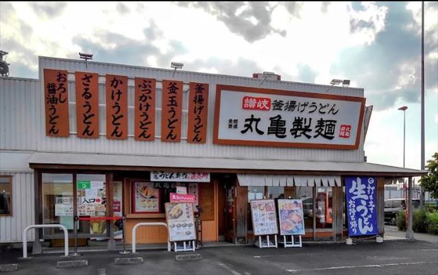 飲食店　丸亀製麺大宮西（飲食店）まで546m