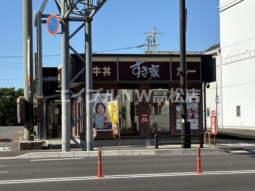 飲食店　すき家 11号高松春日店（飲食店）まで434m