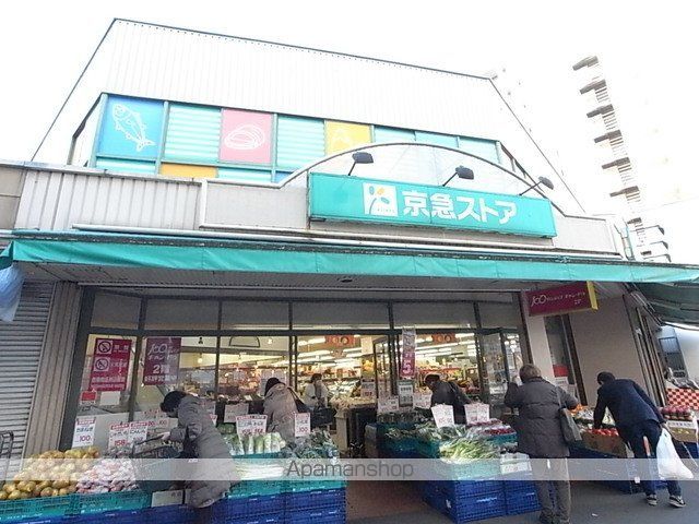 スーパー　京急ストア日ノ出町店（スーパー）まで918m